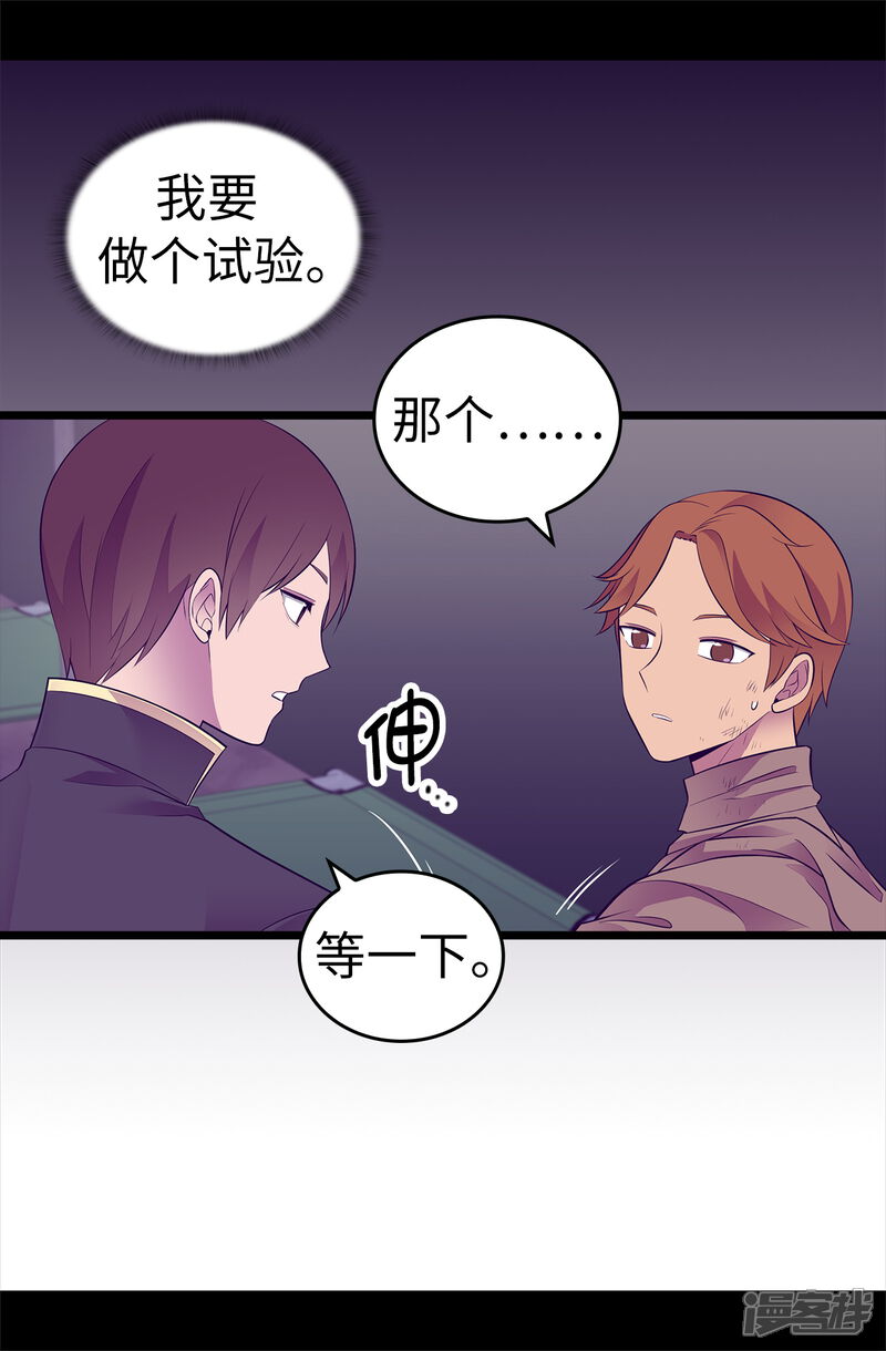 第553话我也有治愈的力量？-据说我是王的女儿-Kim Rek-na|Bi Chu（第33张）