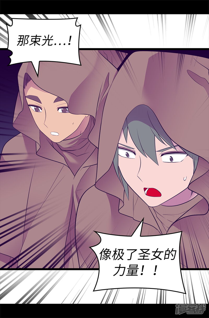 第553话我也有治愈的力量？-据说我是王的女儿-Kim Rek-na|Bi Chu（第35张）