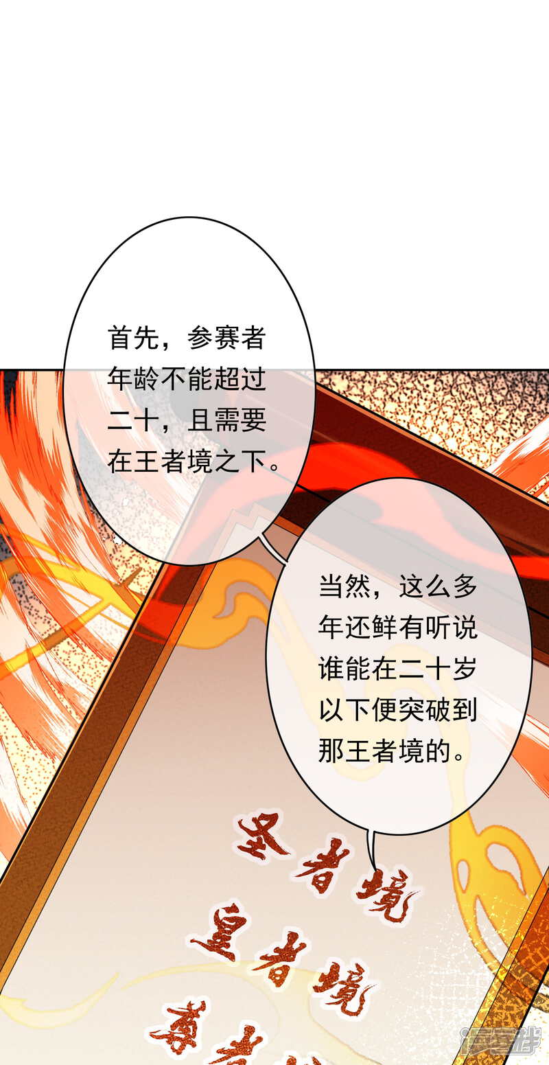 【无敌剑域】漫画-（第46话 前十？我预定了！）章节漫画下拉式图片-第5张图片