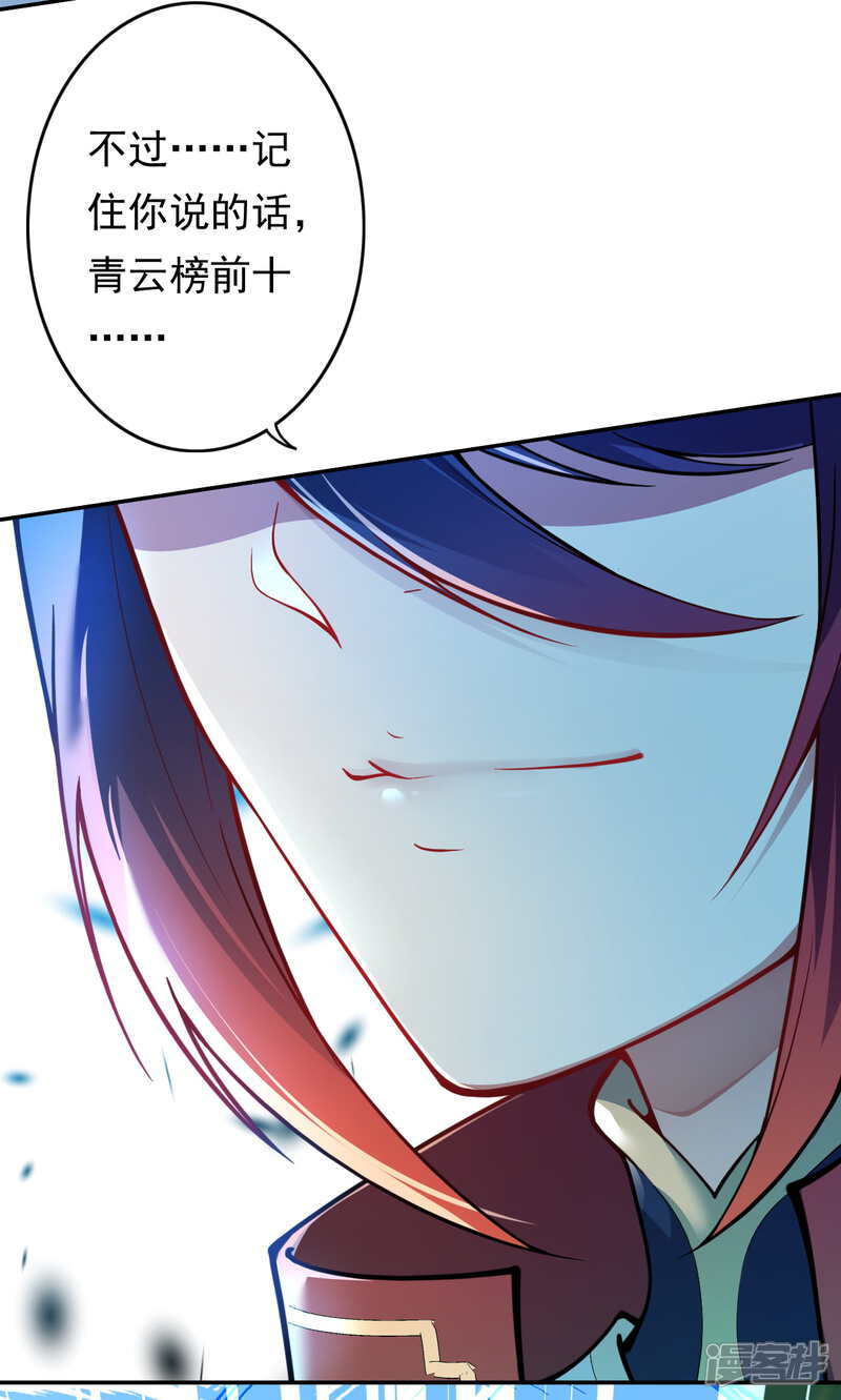 【无敌剑域】漫画-（第46话 前十？我预定了！）章节漫画下拉式图片-第19张图片