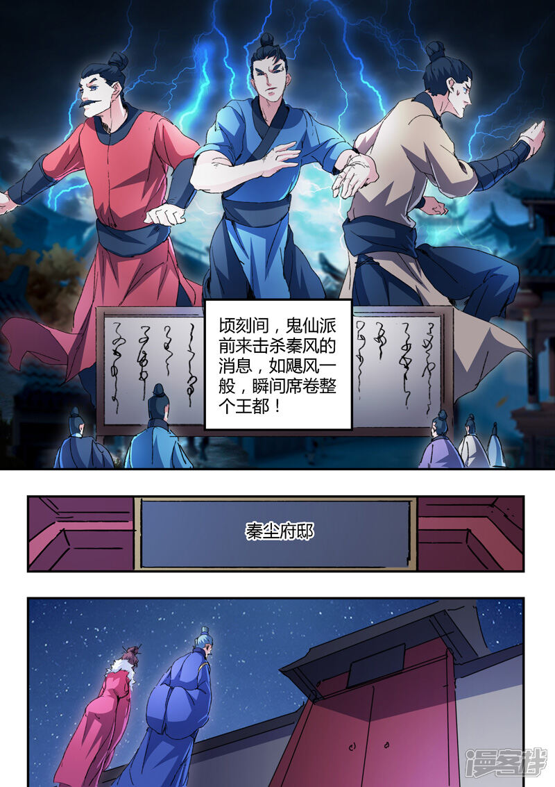 武神主宰漫画 第441话 - 漫客栈