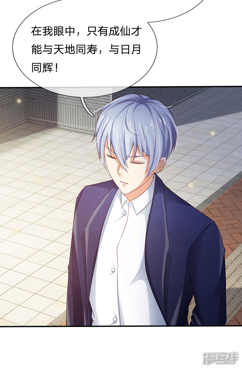 【我是大仙尊】漫画-（第237话 表姐安排，救星登场）章节漫画下拉式图片-第8张图片