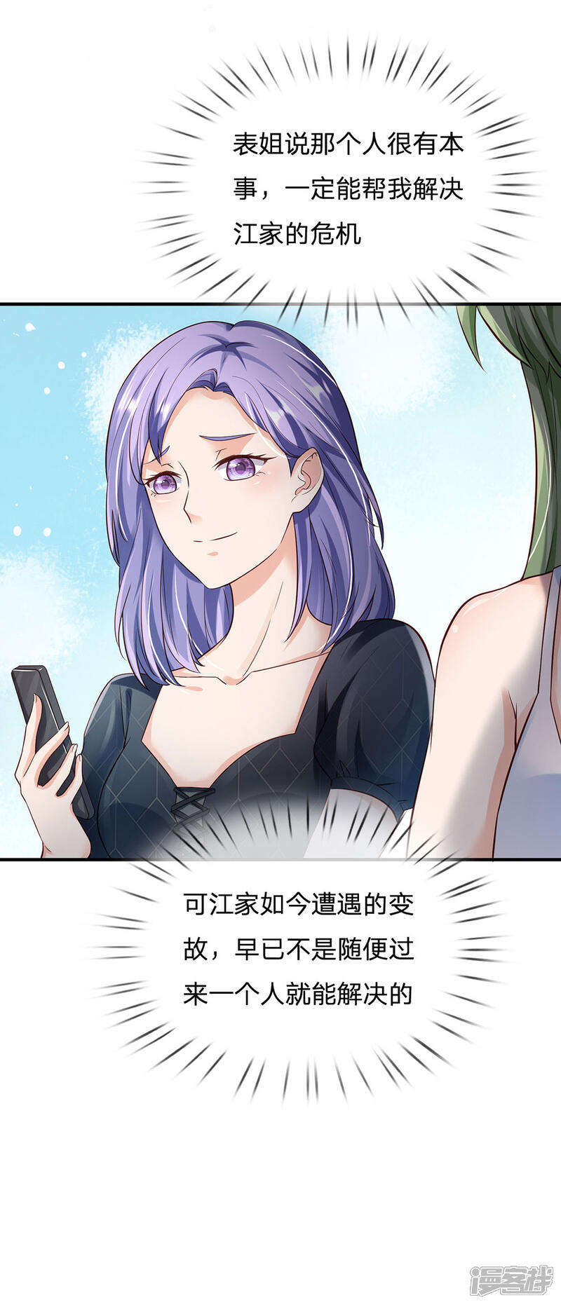 【我是大仙尊】漫画-（第237话 表姐安排，救星登场）章节漫画下拉式图片-第17张图片