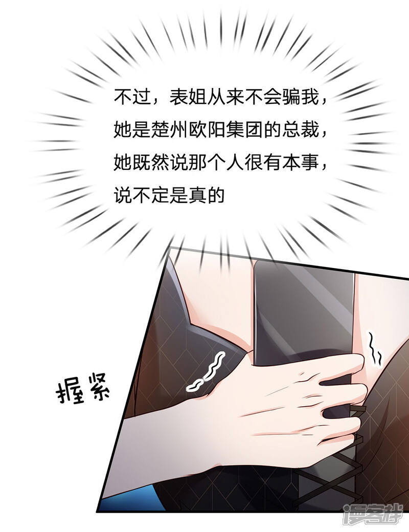 【我是大仙尊】漫画-（第237话 表姐安排，救星登场）章节漫画下拉式图片-第19张图片
