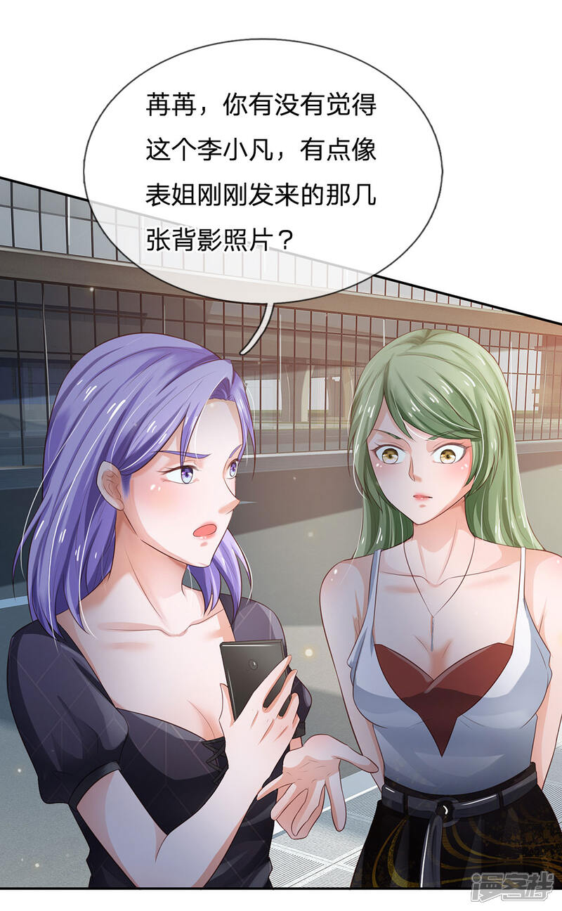 【我是大仙尊】漫画-（第237话 表姐安排，救星登场）章节漫画下拉式图片-第27张图片