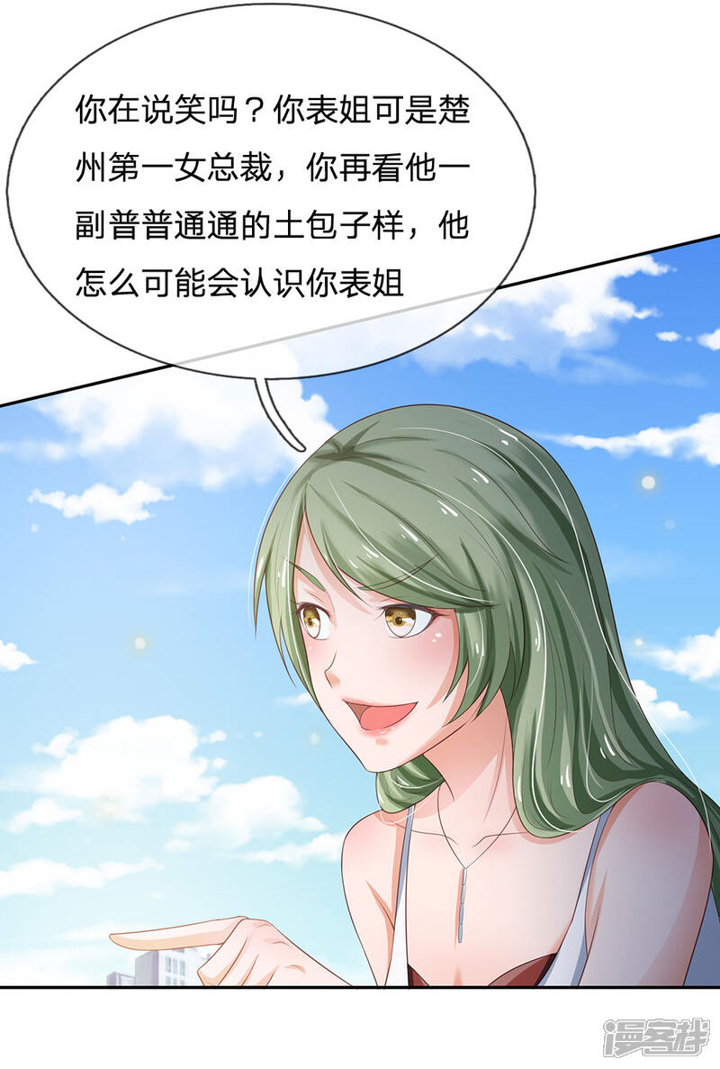 【我是大仙尊】漫画-（第237话 表姐安排，救星登场）章节漫画下拉式图片-第28张图片