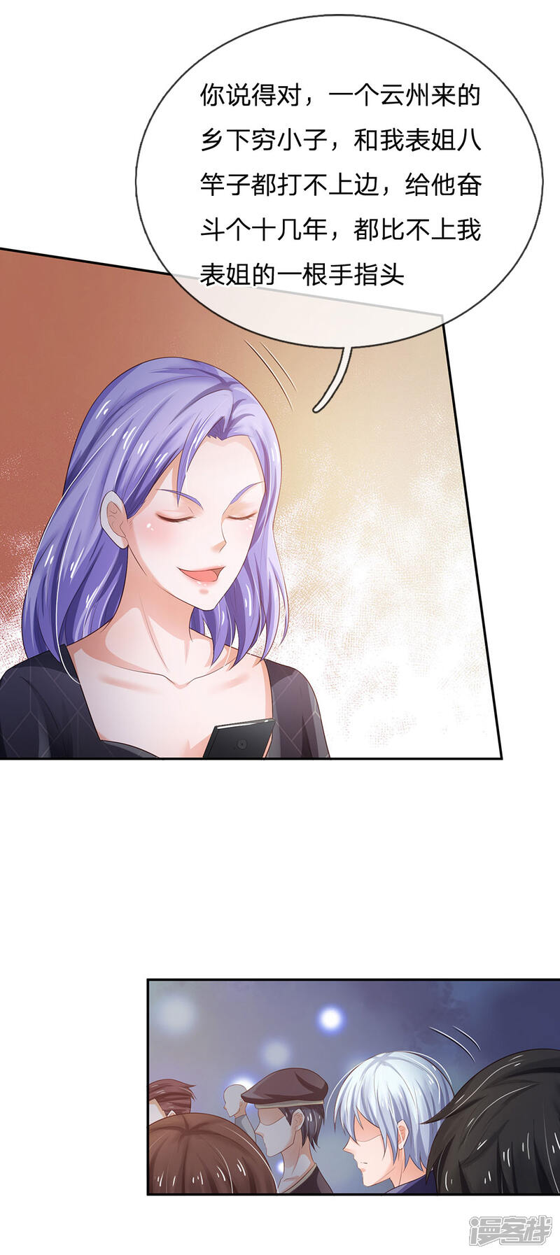 【我是大仙尊】漫画-（第237话 表姐安排，救星登场）章节漫画下拉式图片-第29张图片