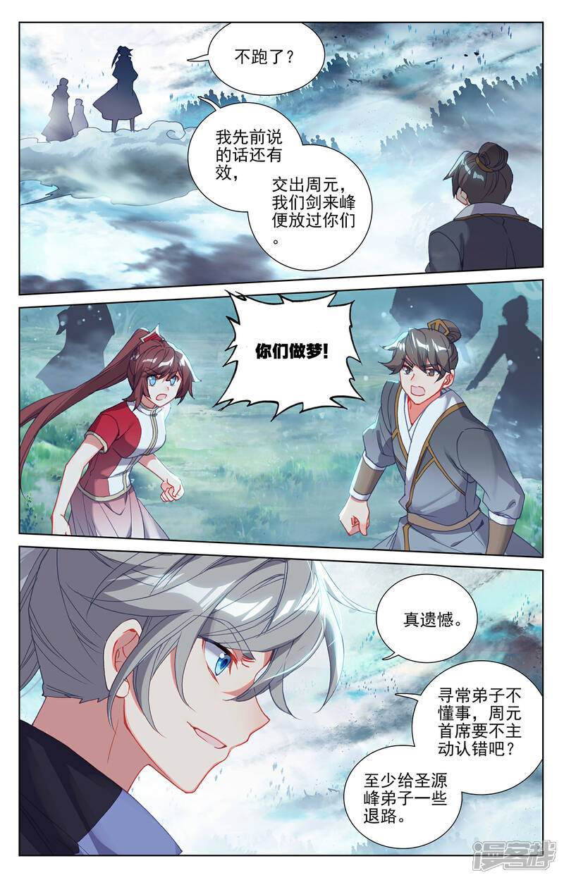 【元尊】漫画-（第267话下 大阵启）章节漫画下拉式图片-第3张图片