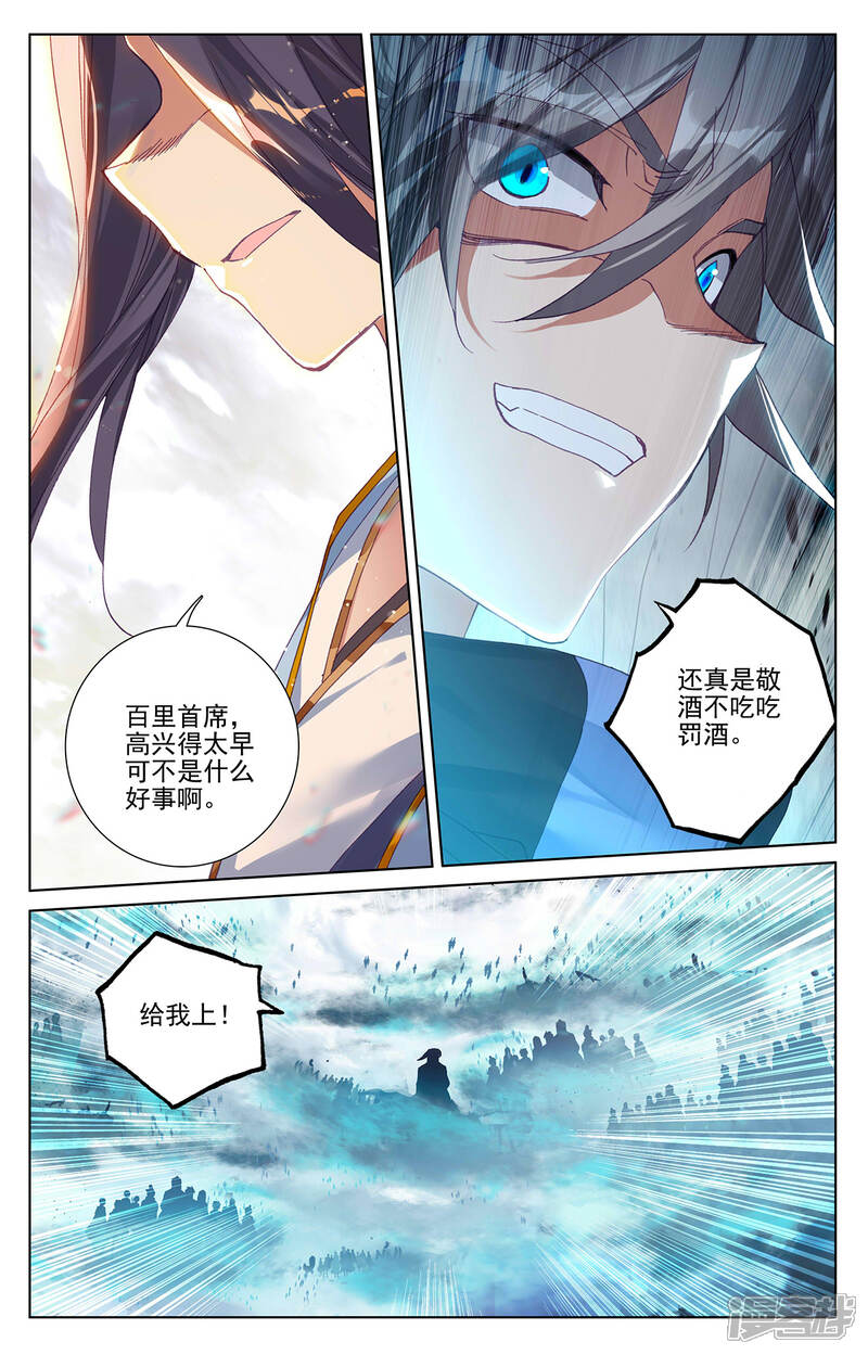 【元尊】漫画-（第267话下 大阵启）章节漫画下拉式图片-第4张图片
