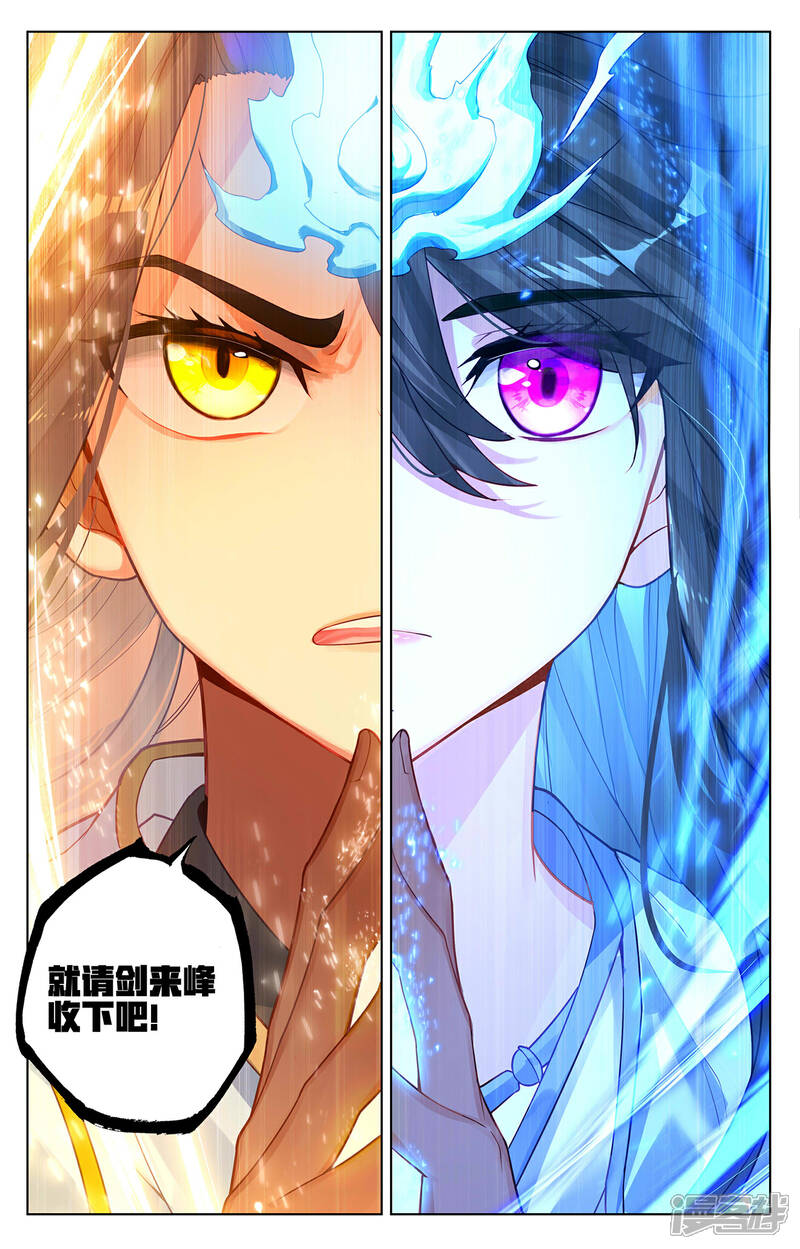【元尊】漫画-（第267话下 大阵启）章节漫画下拉式图片-第6张图片
