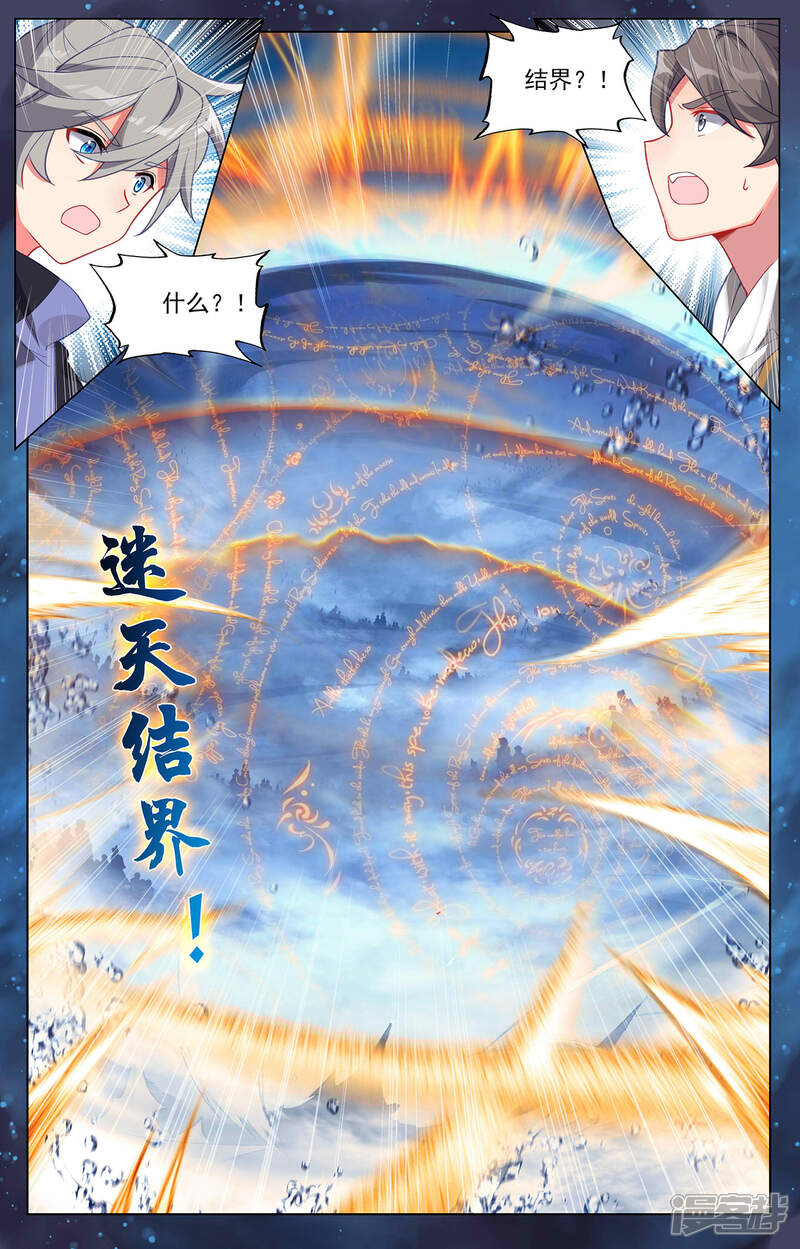 【元尊】漫画-（第267话下 大阵启）章节漫画下拉式图片-第7张图片