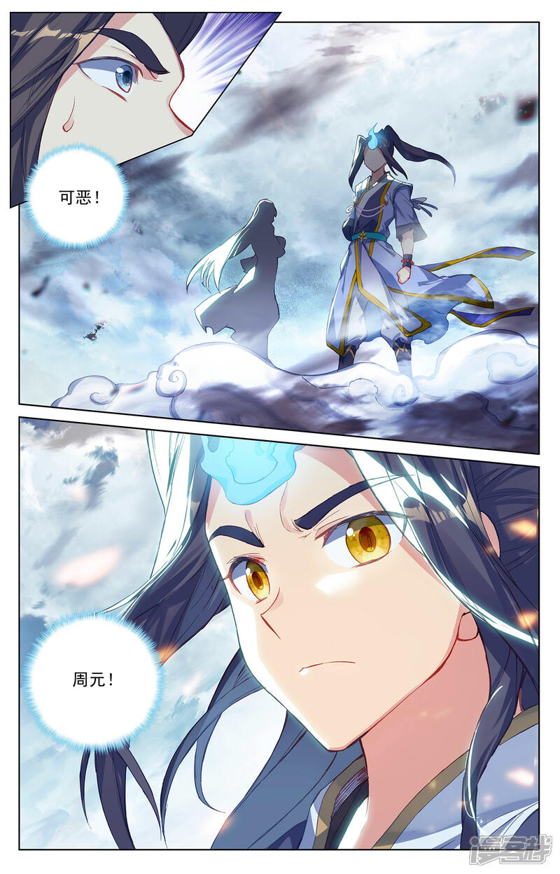 【元尊】漫画-（第267话下 大阵启）章节漫画下拉式图片-第9张图片