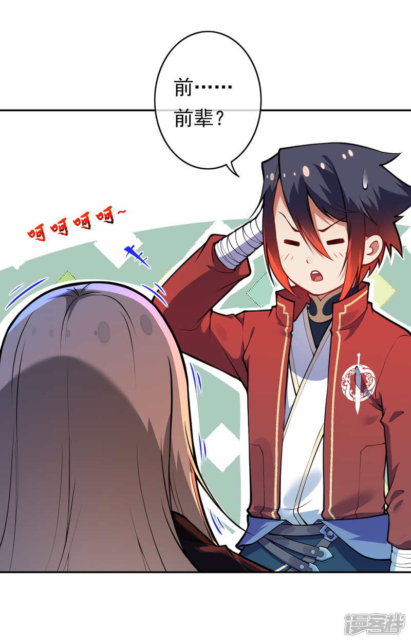 【无敌剑域】漫画-（第47话 神秘人！）章节漫画下拉式图片-第21张图片