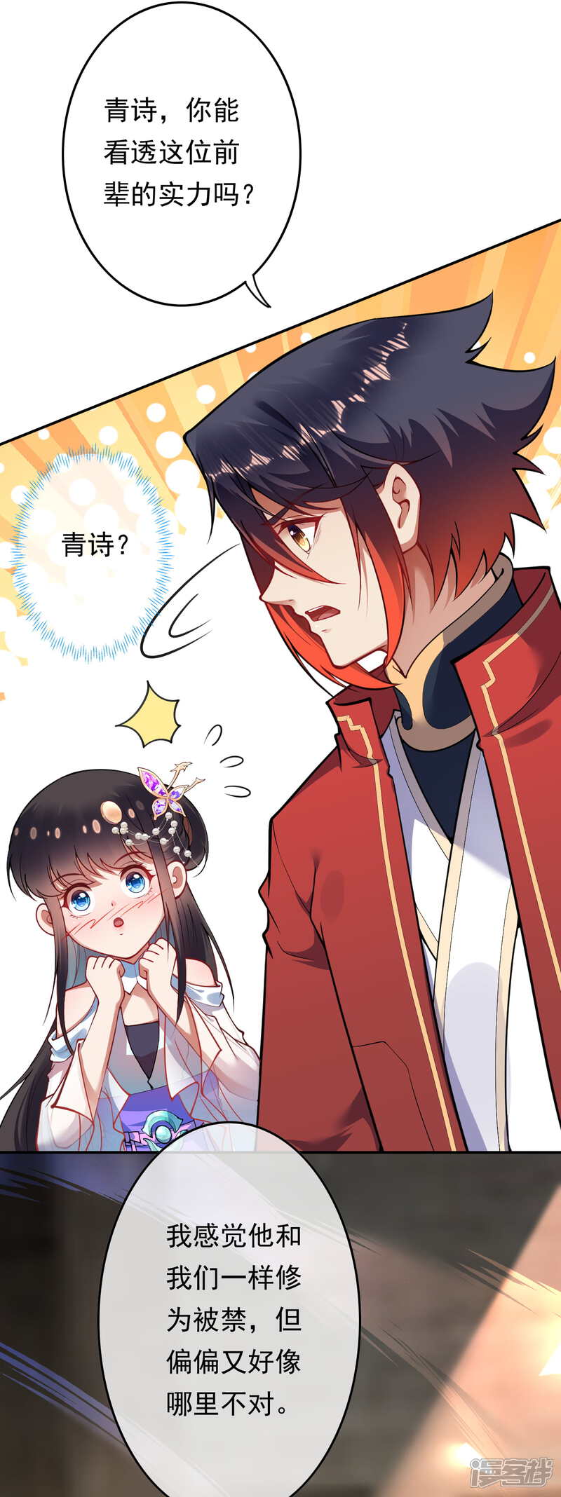 【无敌剑域】漫画-（第47话 神秘人！）章节漫画下拉式图片-第24张图片