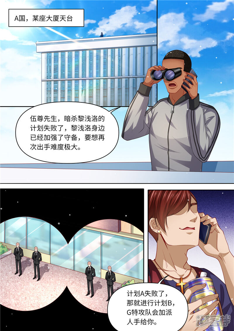 第289话黑吃黑-天价豪门:夫人又跑了-畅文文化（第3张）