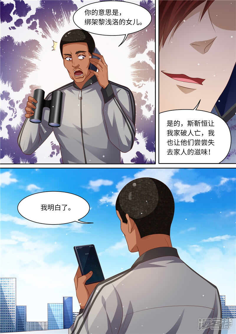 第289话黑吃黑-天价豪门:夫人又跑了-畅文文化（第4张）