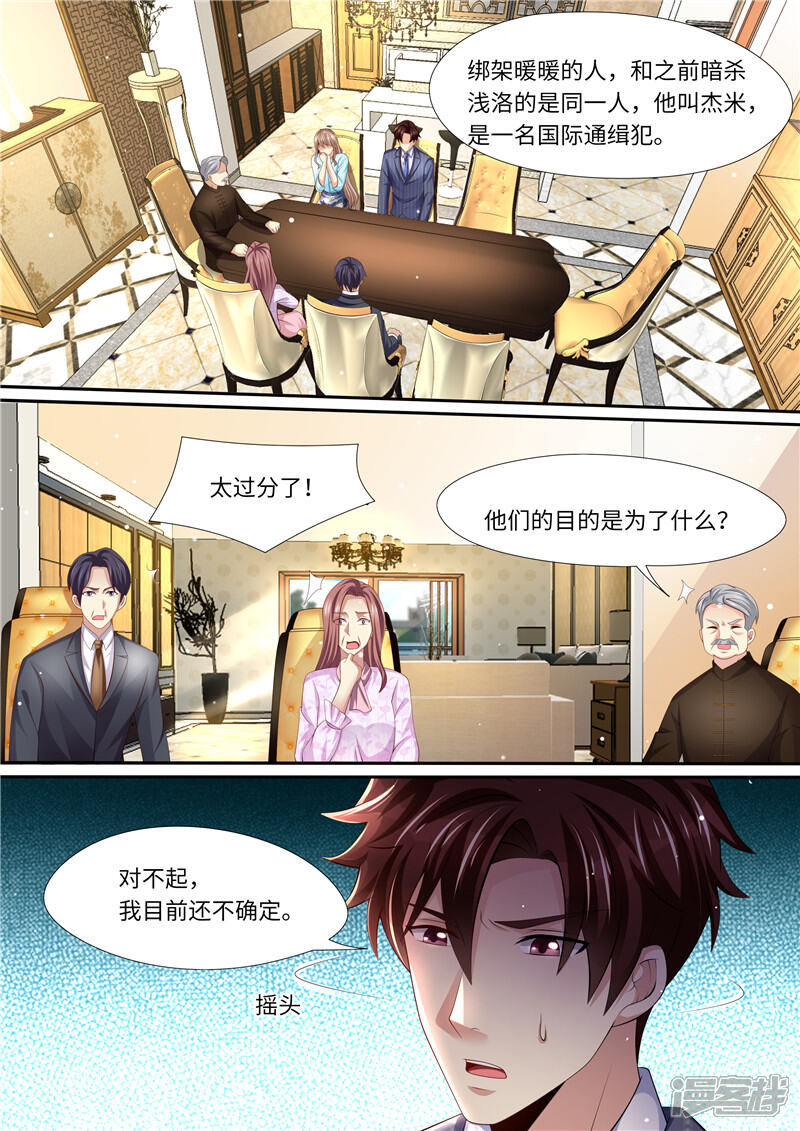 第290话暖暖的下落-天价豪门:夫人又跑了-畅文文化（第2张）
