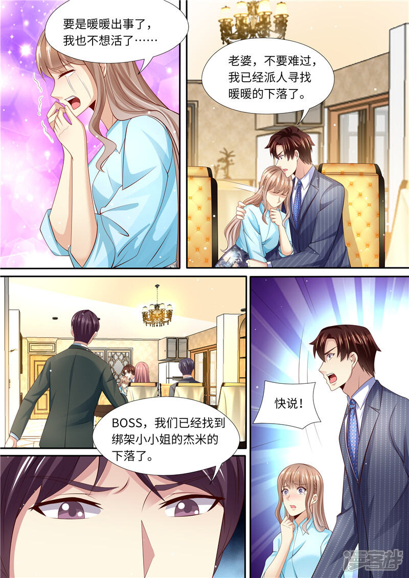 第290话暖暖的下落-天价豪门:夫人又跑了-畅文文化（第3张）