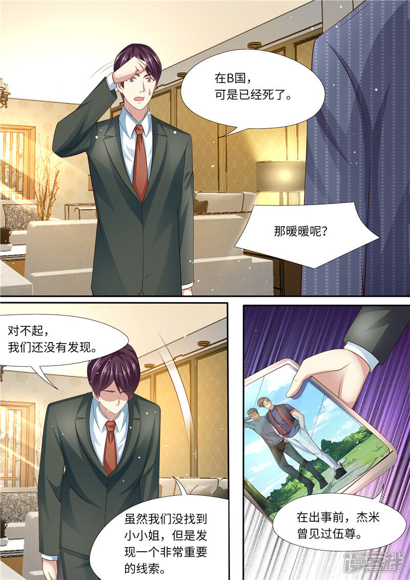 第290话暖暖的下落-天价豪门:夫人又跑了-畅文文化（第4张）