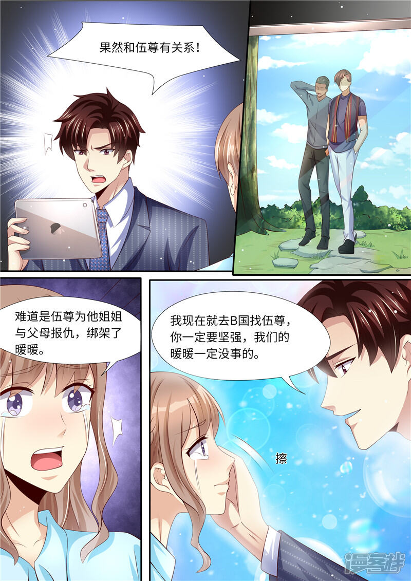 【天价豪门:夫人又跑了】漫画-（第290话 暖暖的下落）章节漫画下拉式图片-5.jpg