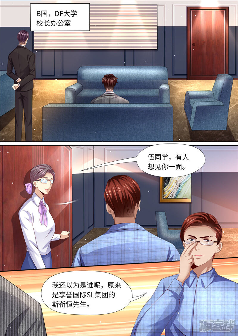 第290话暖暖的下落-天价豪门:夫人又跑了-畅文文化（第6张）