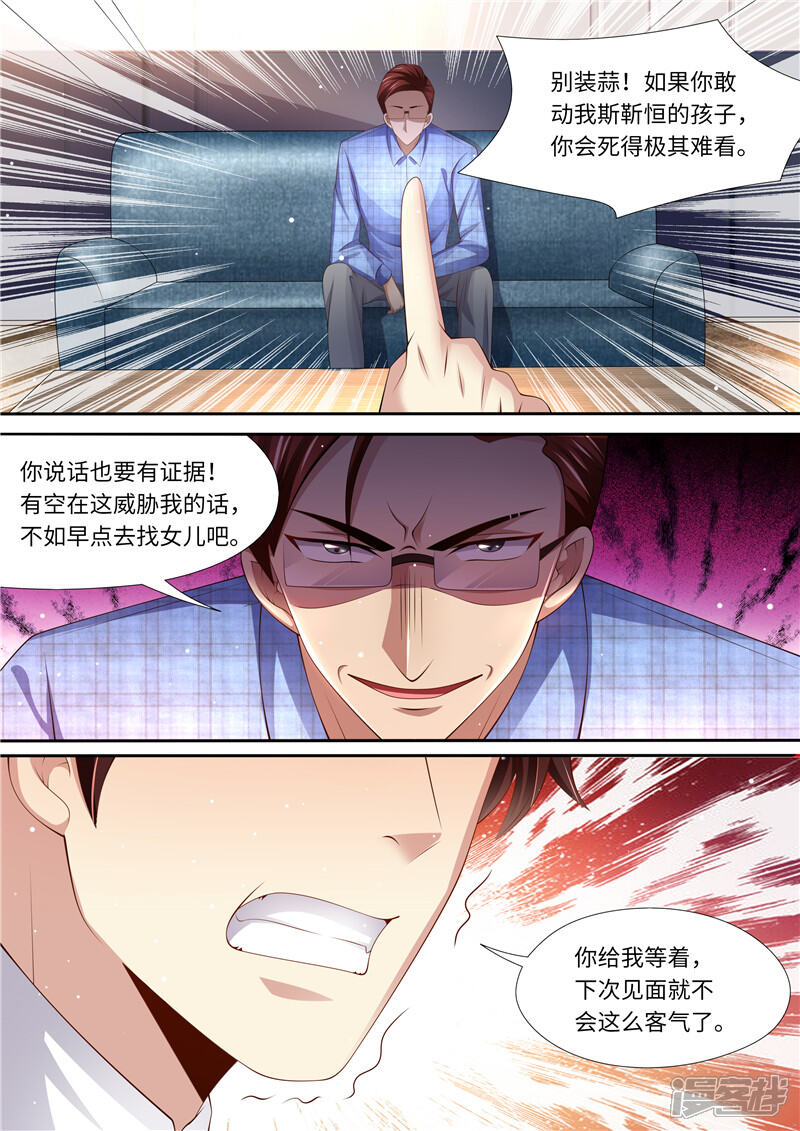 第290话暖暖的下落-天价豪门:夫人又跑了-畅文文化（第9张）