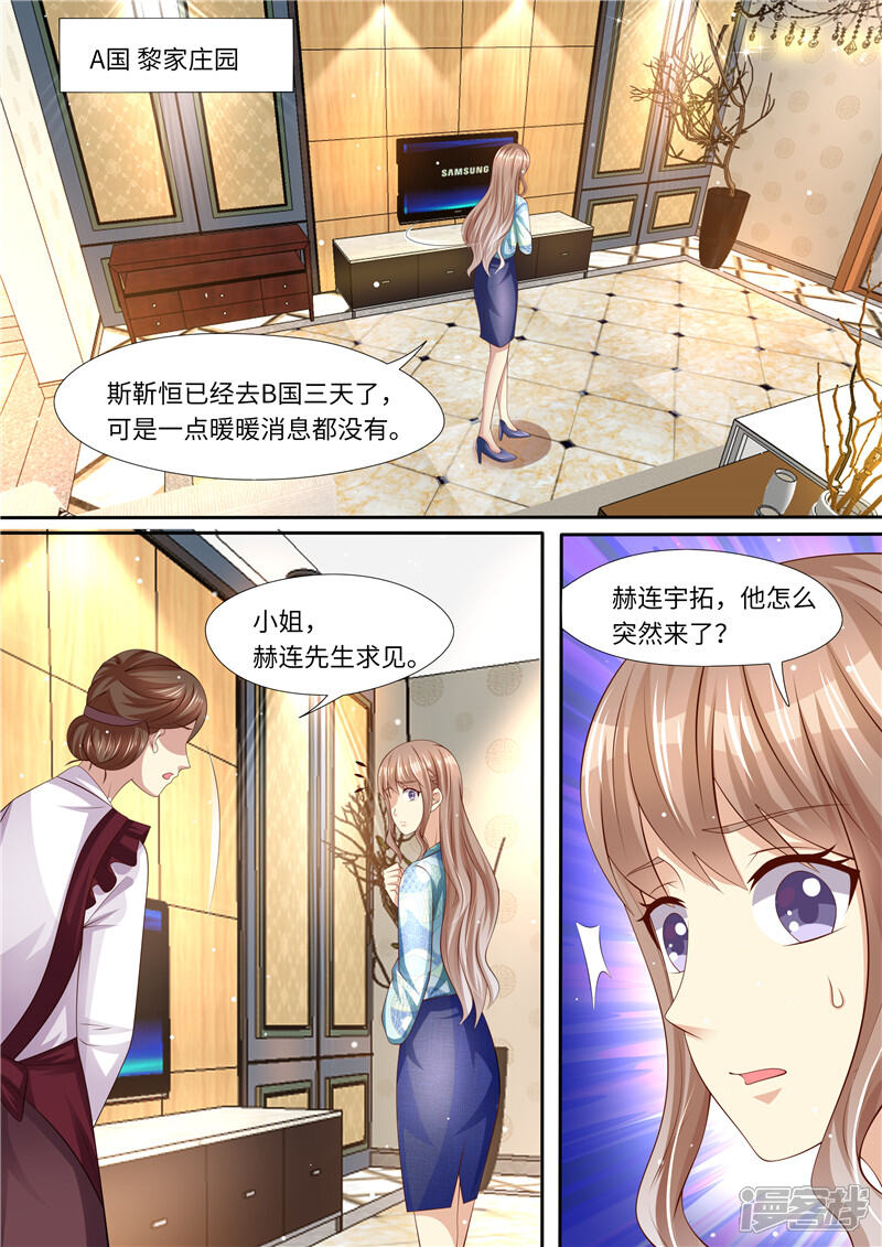 【天价豪门:夫人又跑了】漫画-（第290话 暖暖的下落）章节漫画下拉式图片-10.jpg