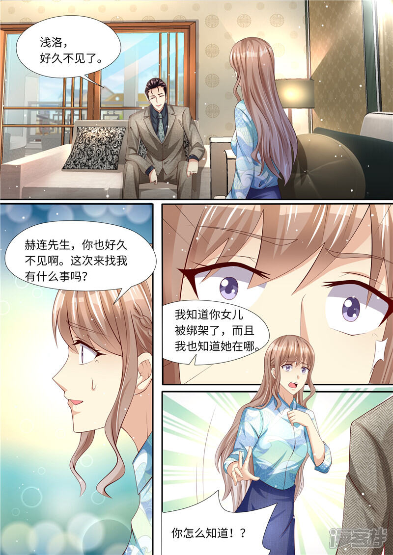 【天价豪门:夫人又跑了】漫画-（第290话 暖暖的下落）章节漫画下拉式图片-11.jpg