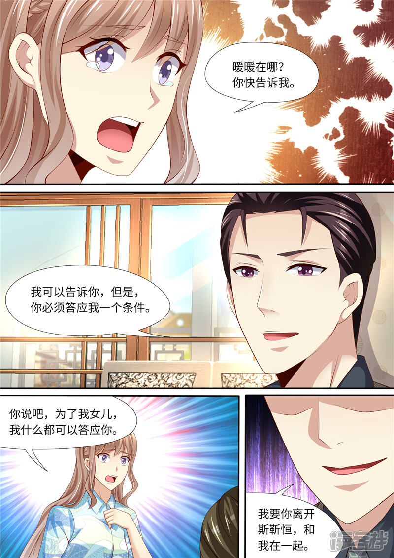 第290话暖暖的下落-天价豪门:夫人又跑了-畅文文化（第12张）