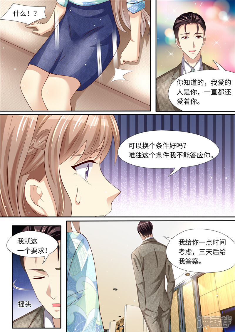 【天价豪门:夫人又跑了】漫画-（第290话 暖暖的下落）章节漫画下拉式图片-13.jpg