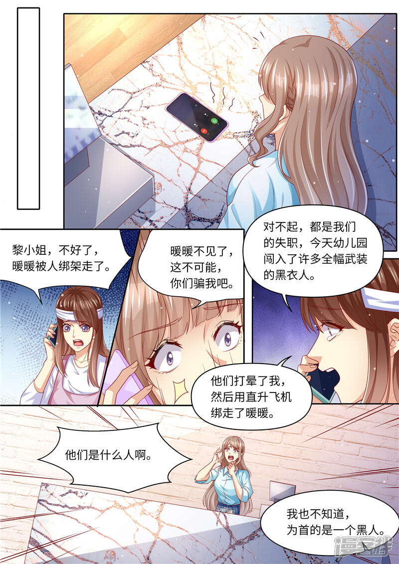 第289话黑吃黑-天价豪门:夫人又跑了-畅文文化（第8张）
