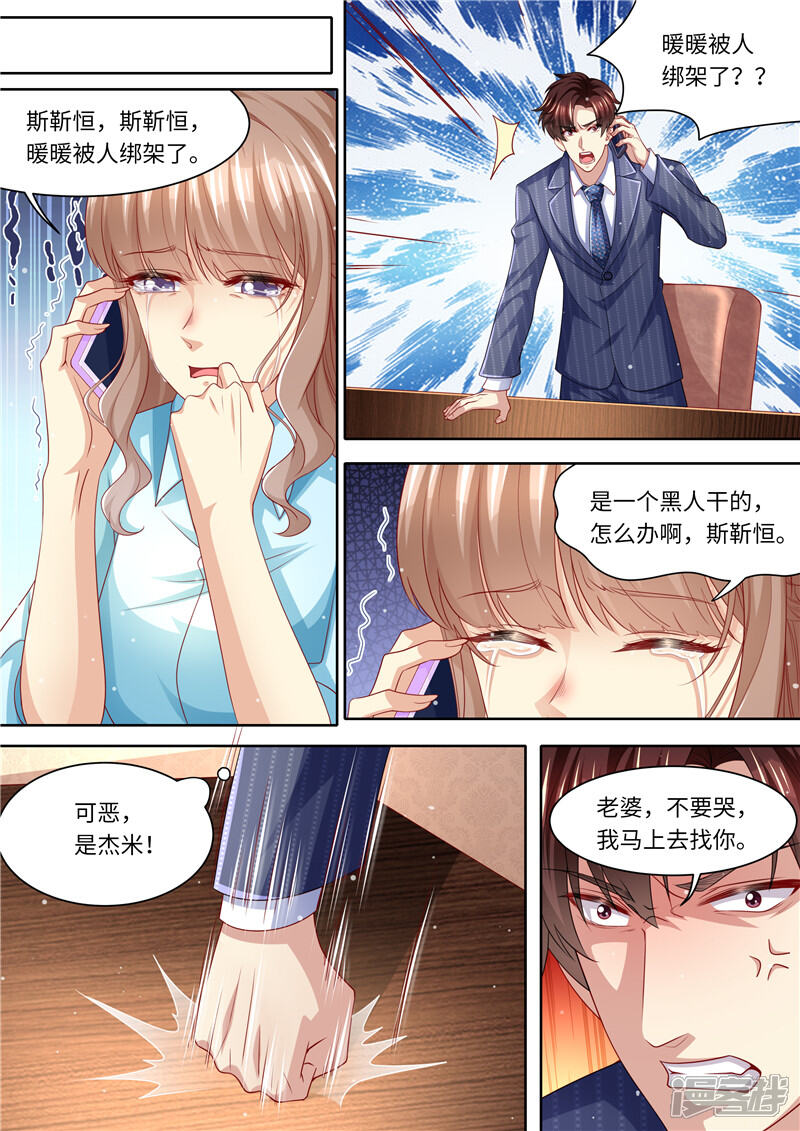 第289话黑吃黑-天价豪门:夫人又跑了-畅文文化（第9张）