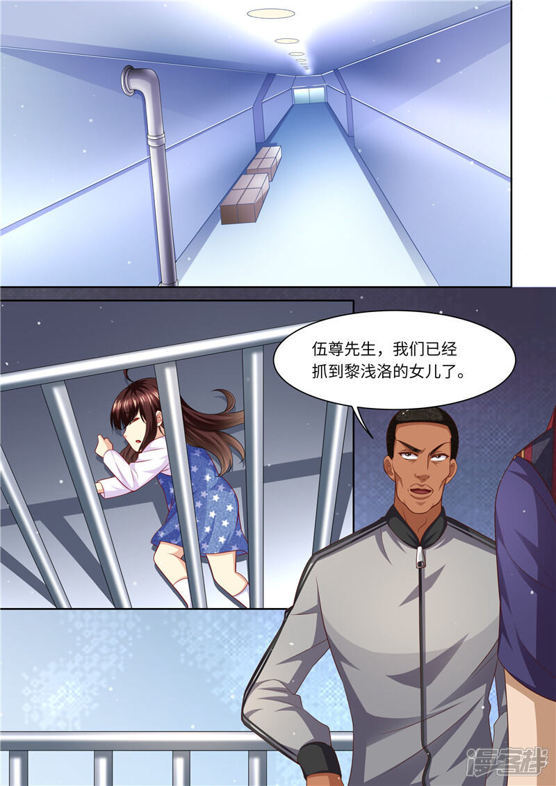 第289话黑吃黑-天价豪门:夫人又跑了-畅文文化（第10张）