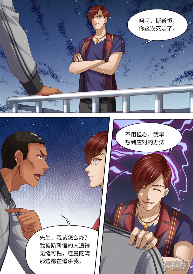 第289话黑吃黑-天价豪门:夫人又跑了-畅文文化（第11张）
