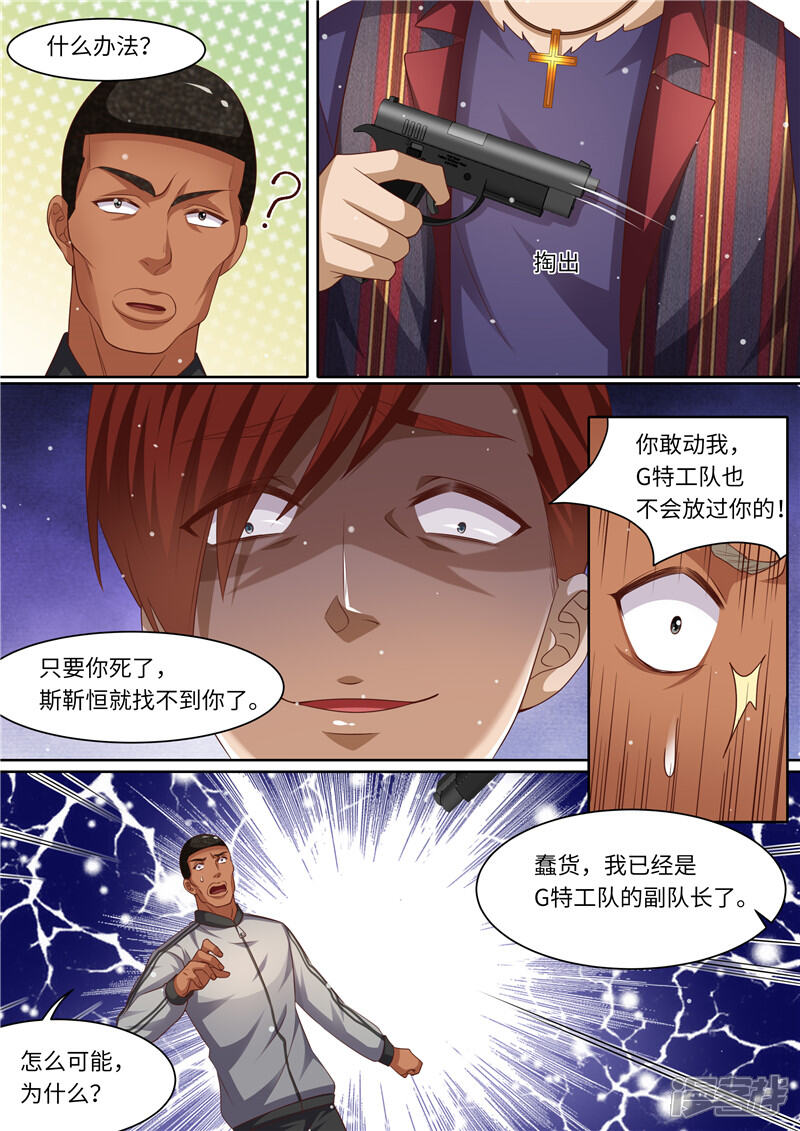第289话黑吃黑-天价豪门:夫人又跑了-畅文文化（第12张）