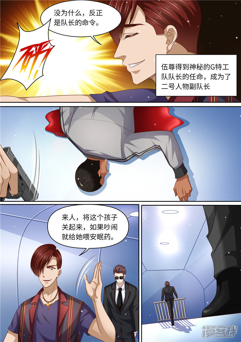 第289话黑吃黑-天价豪门:夫人又跑了-畅文文化（第13张）