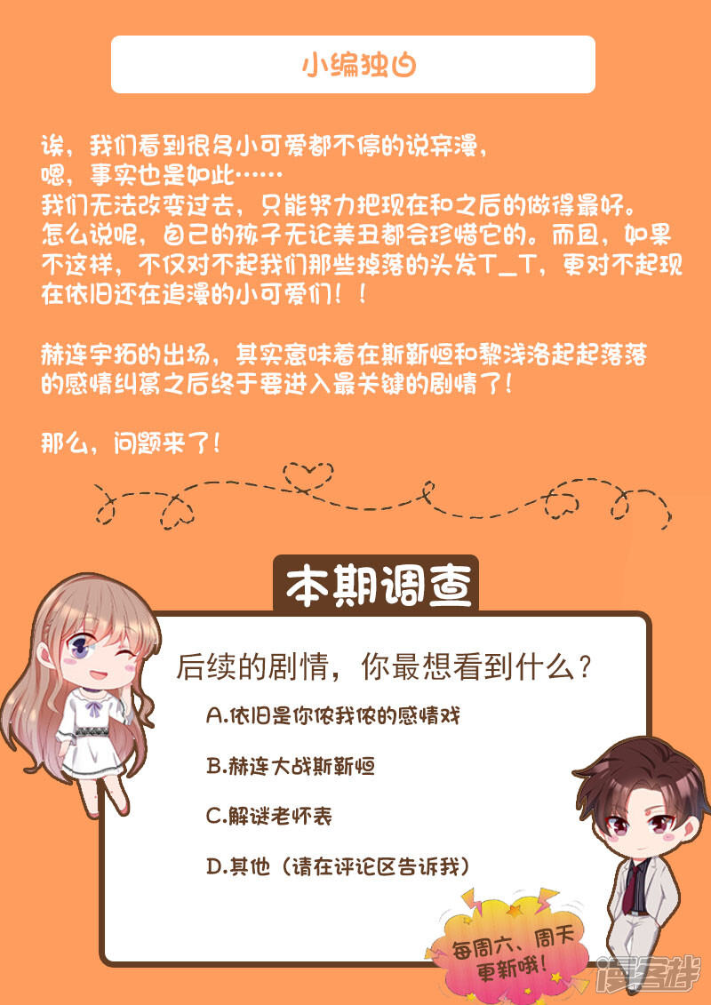 第289话黑吃黑-天价豪门:夫人又跑了-畅文文化（第14张）