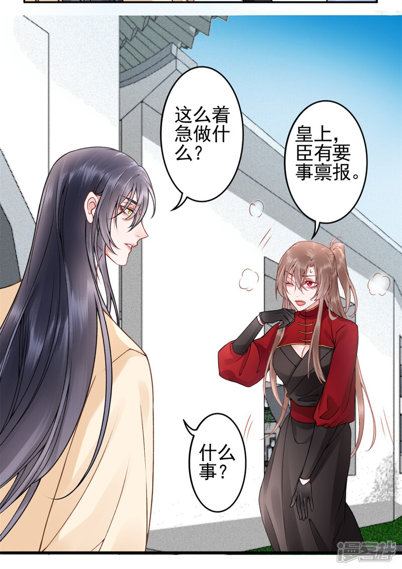 【凰妃九千岁】漫画-（第94话 朕自有打算）章节漫画下拉式图片-第3张图片