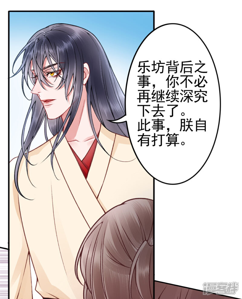 【凰妃九千岁】漫画-（第94话 朕自有打算）章节漫画下拉式图片-第9张图片