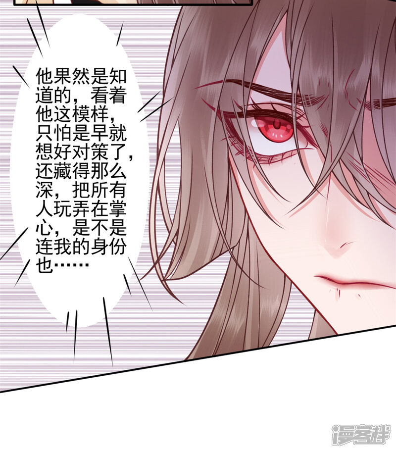 【凰妃九千岁】漫画-（第94话 朕自有打算）章节漫画下拉式图片-第10张图片