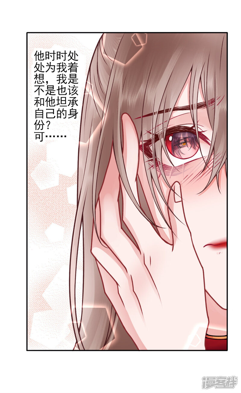 【凰妃九千岁】漫画-（第94话 朕自有打算）章节漫画下拉式图片-第15张图片