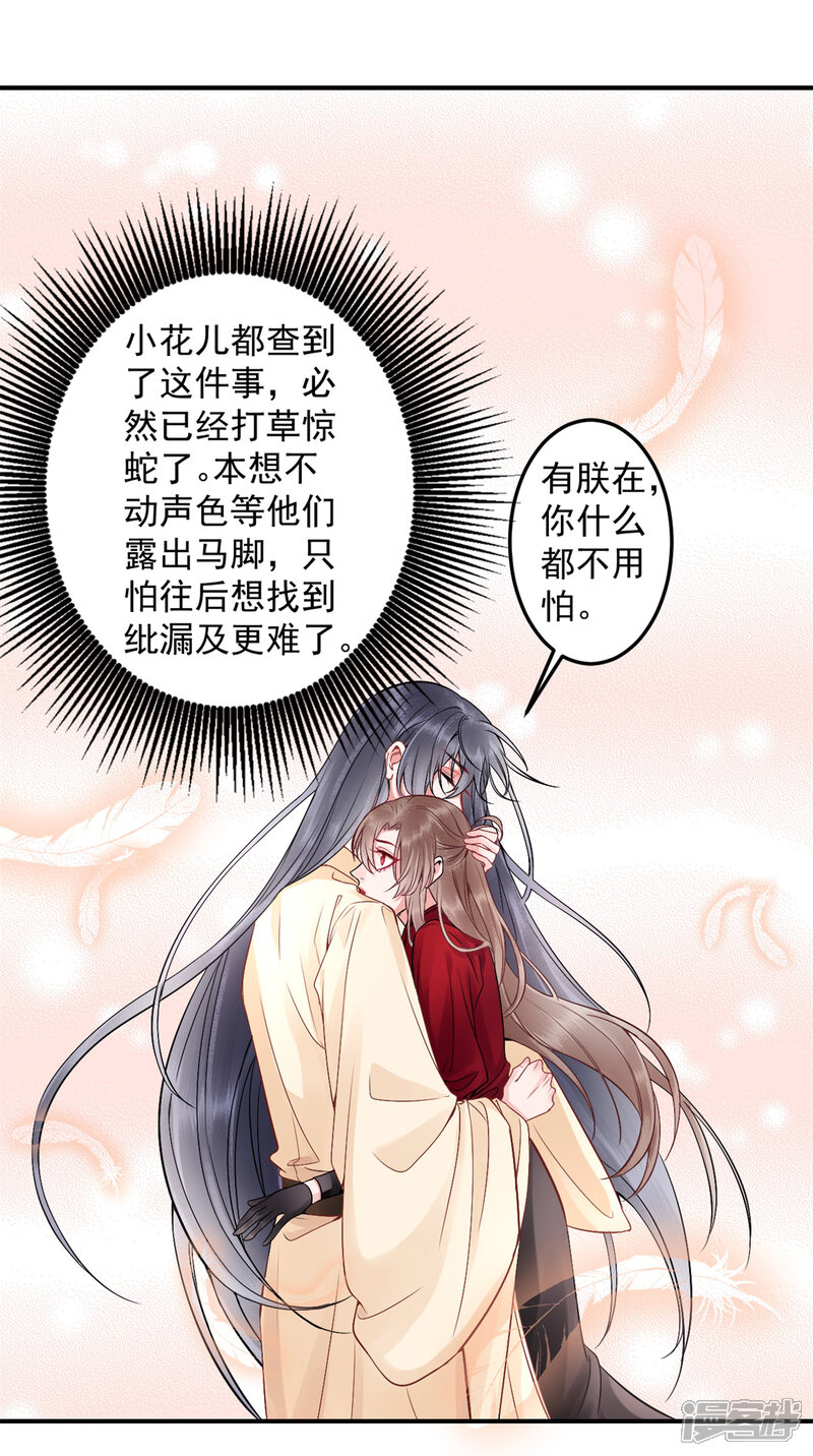 【凰妃九千岁】漫画-（第94话 朕自有打算）章节漫画下拉式图片-第16张图片