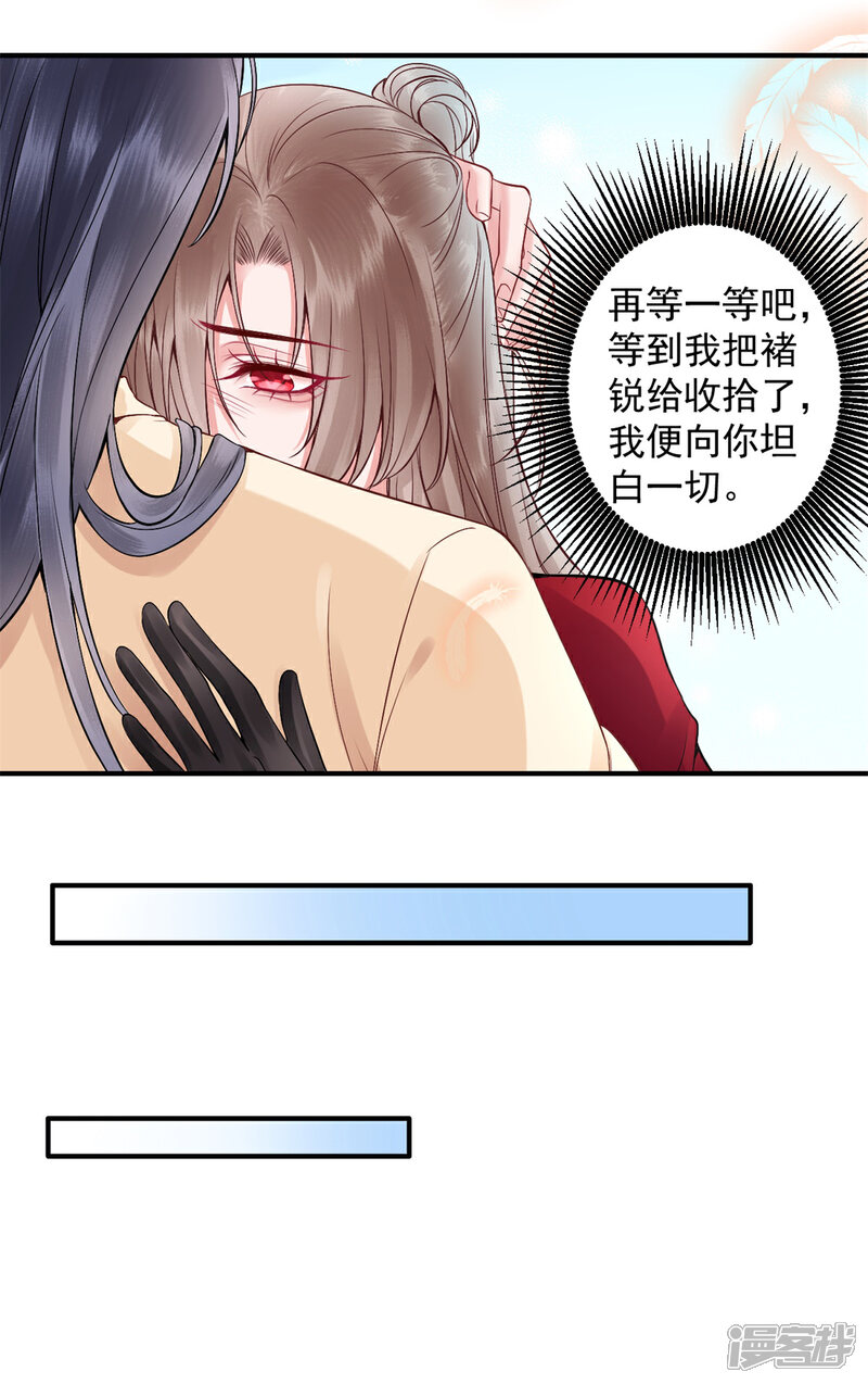 【凰妃九千岁】漫画-（第94话 朕自有打算）章节漫画下拉式图片-17.jpg