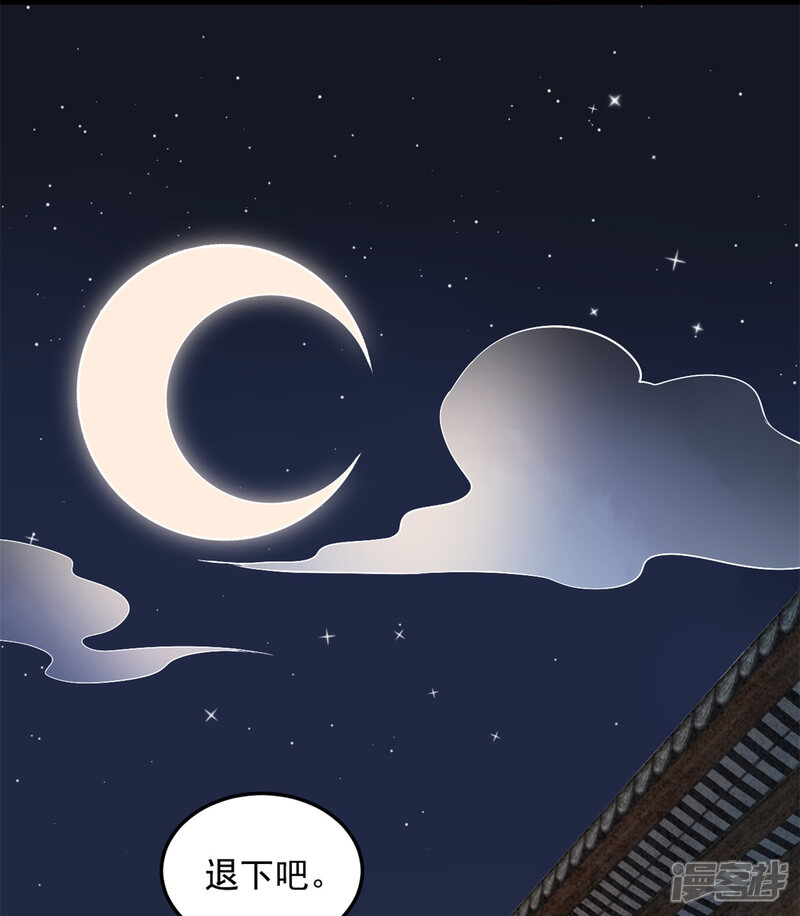【凰妃九千岁】漫画-（第94话 朕自有打算）章节漫画下拉式图片-第20张图片