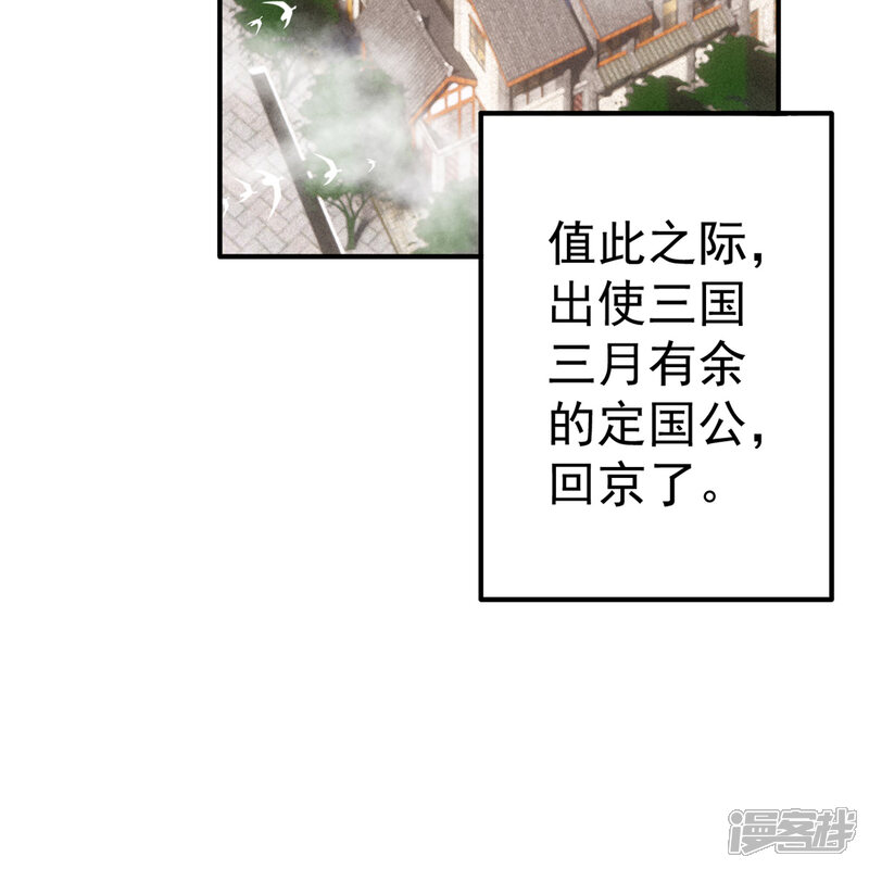 【凰妃九千岁】漫画-（第94话 朕自有打算）章节漫画下拉式图片-第23张图片