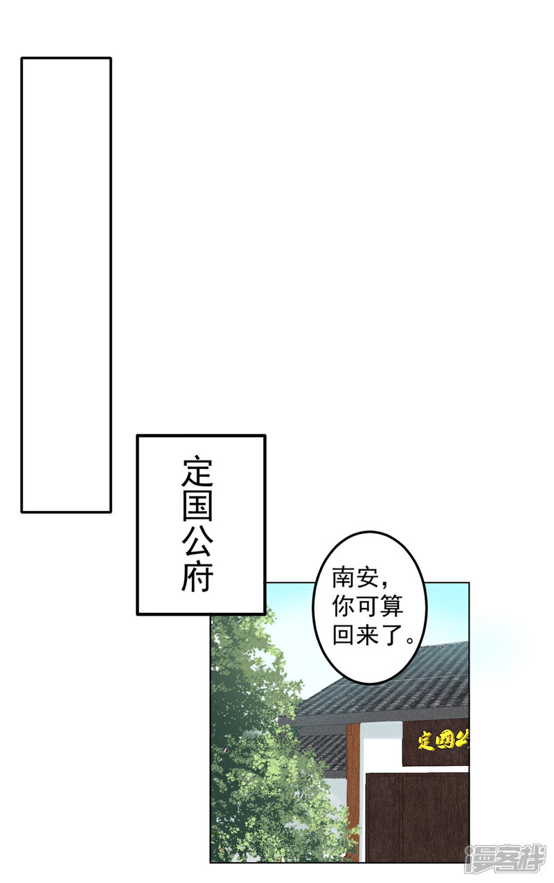 【凰妃九千岁】漫画-（第94话 朕自有打算）章节漫画下拉式图片-24.jpg