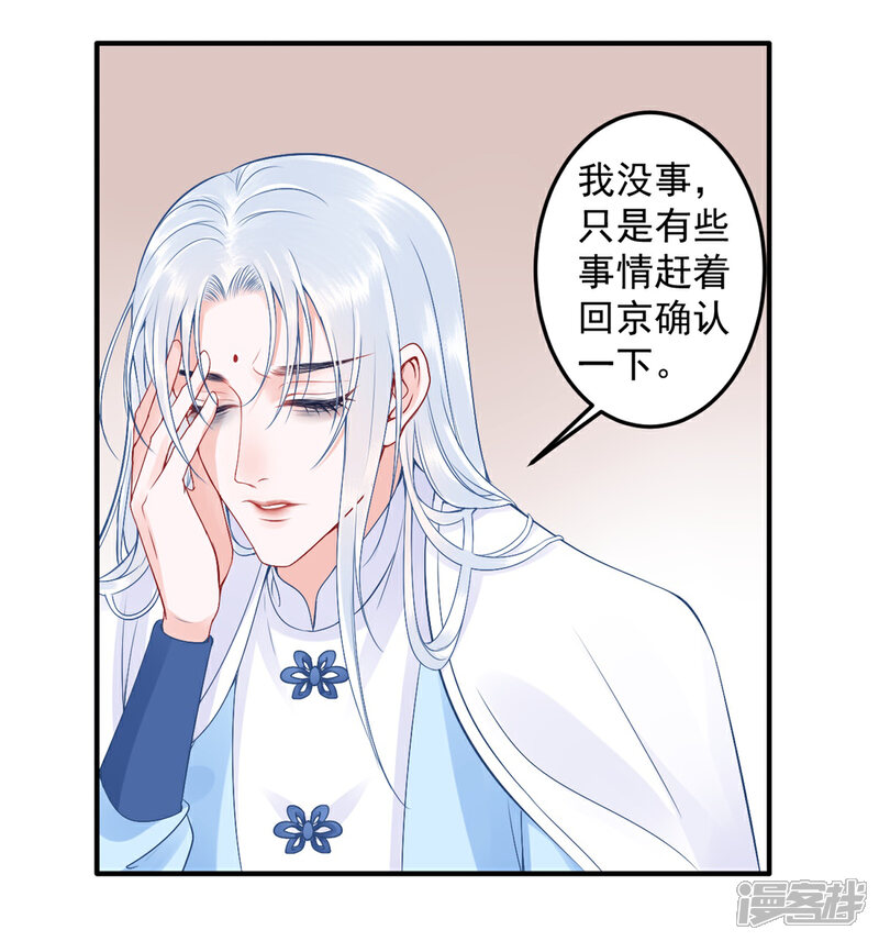【凰妃九千岁】漫画-（第94话 朕自有打算）章节漫画下拉式图片-第26张图片