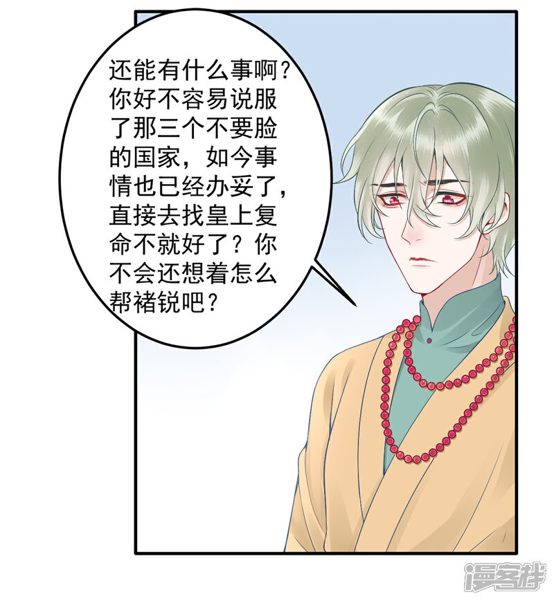 【凰妃九千岁】漫画-（第94话 朕自有打算）章节漫画下拉式图片-第27张图片
