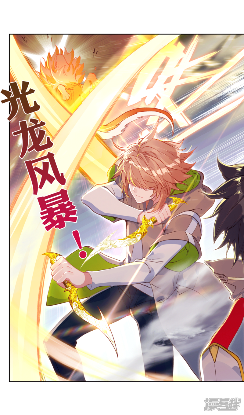 第320话幼年三眼金猊2-斗罗大陆3龙王传说-穆逢春 唐家三少（第4张）