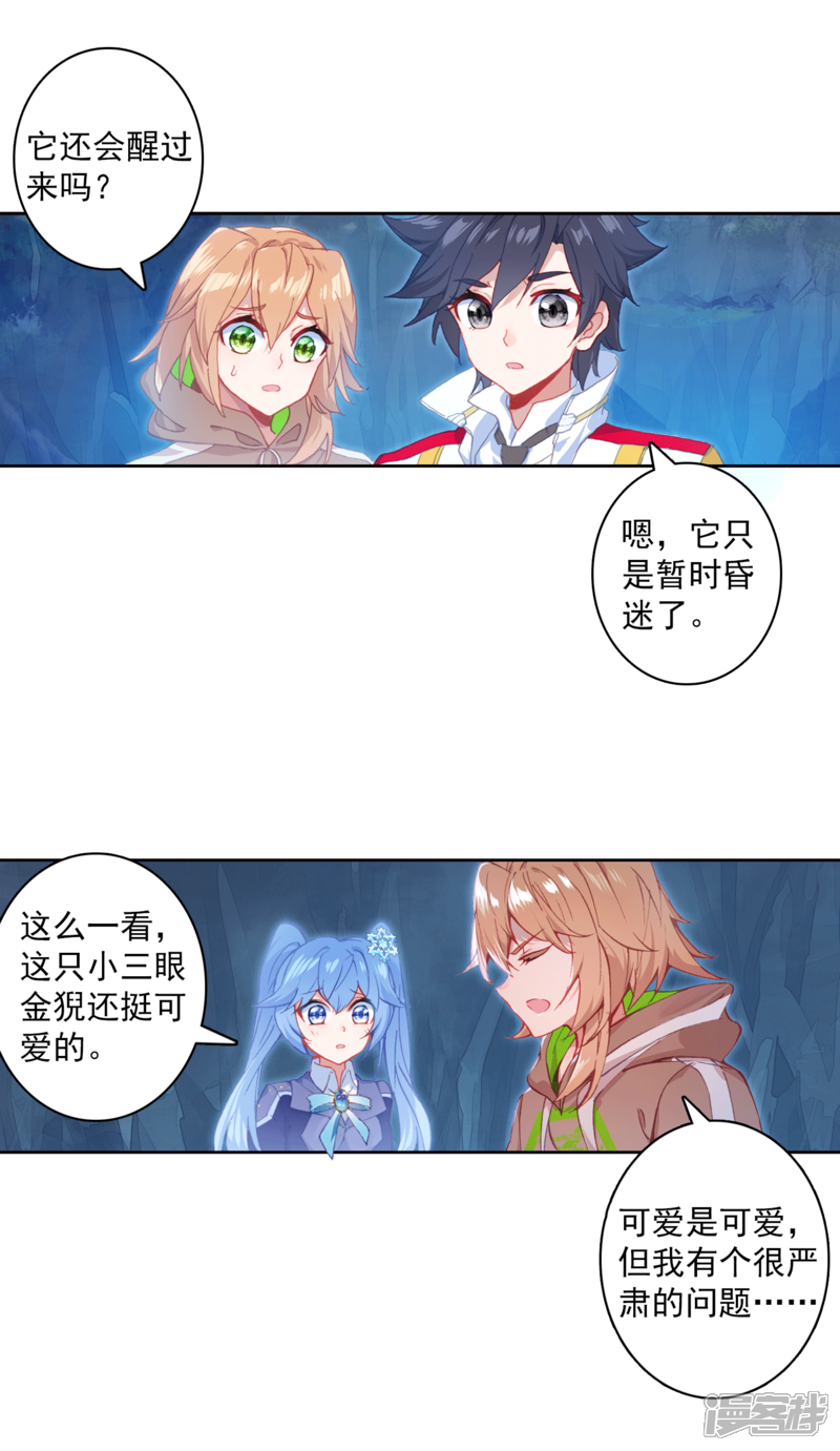 第320话幼年三眼金猊2-斗罗大陆3龙王传说-穆逢春 唐家三少（第10张）